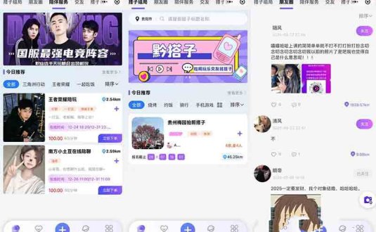 搭子组局小程序源码微信小程序分享带独立后台+搭建教程