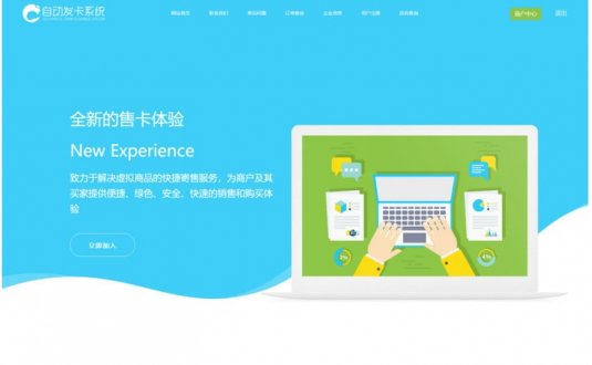 知宇企业版发卡系统平台源码 无需授权