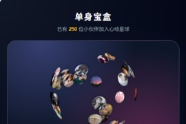 首发交友盲盒V3系统