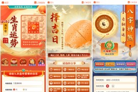 马年新版测算系统源码 2026全开源修复版 支持易支付带教程