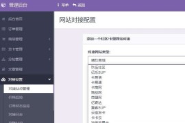 彩虹发卡商城系统对接 晴玖二开去授权版+36模版