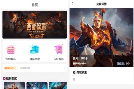 二开运营版王者荣耀抽奖皮肤系统/前端主打游戏皮肤抽奖模式