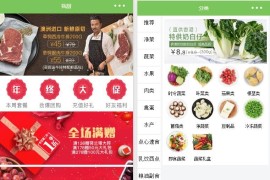 蔬菜生鲜商城小程序源码 界面精美的商城微信小程序源码
