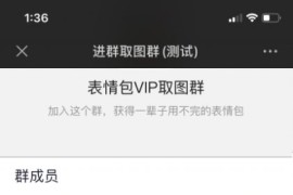 公众号九块九收费进群源码1.1.4版 支持入群口令+可任意定制各类活动+简单文字搭建教程 – 转载未测