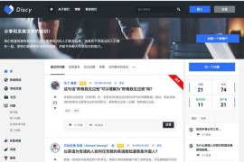 「亲测」WordPress问答社区主题Discy V3.8.1版 带全套插件-WP在线问答模板下载