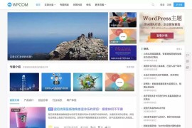 WP博客自媒体资讯类网站主题JustNews v5.7.3开心无限制版