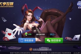 【去授权二次修复版】大亨互娱全套数据+ios+安卓，新版微信登陆，全屏自动适应