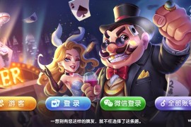 【修复第二版】325电玩棋牌组件 数据完整+解密文件+双端APP+去除木马