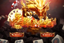 星耀战龙最新修复完美运营无BUG版本 修复短信接口+redis掉线+子游戏+支付以及众多问题 附视频教程