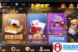 最新更新的牛大亨牛友汇棋牌游戏组件免授权终结版 房卡带茶楼模式+带授权工具
