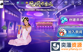 玩呗9人炸J花俱乐部棋牌游戏组件 安卓IOS手机端+完美可控