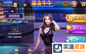 最新基金牛牛棋牌游戏完美运营版组件 牛元帅组件 俱乐部牛牛组件 无后门带基金+前端点控